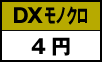 DX���m�N��