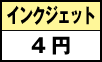 �C���N�W�F�b�g