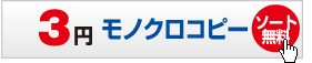 ���m�N���R�s�[1��1.5�~�\�[�g����