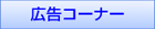 �L���R�[�i�[